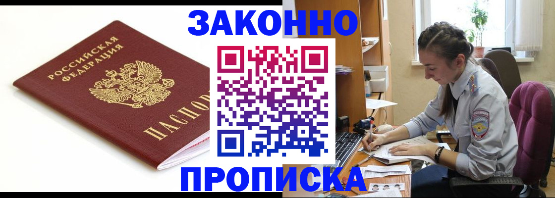 временная прописка в Кувандыке